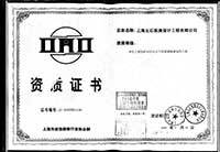 資質(zhì)證書