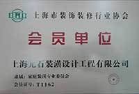 會員單位證書