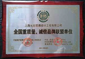 質(zhì)量誠信品牌聯(lián)盟