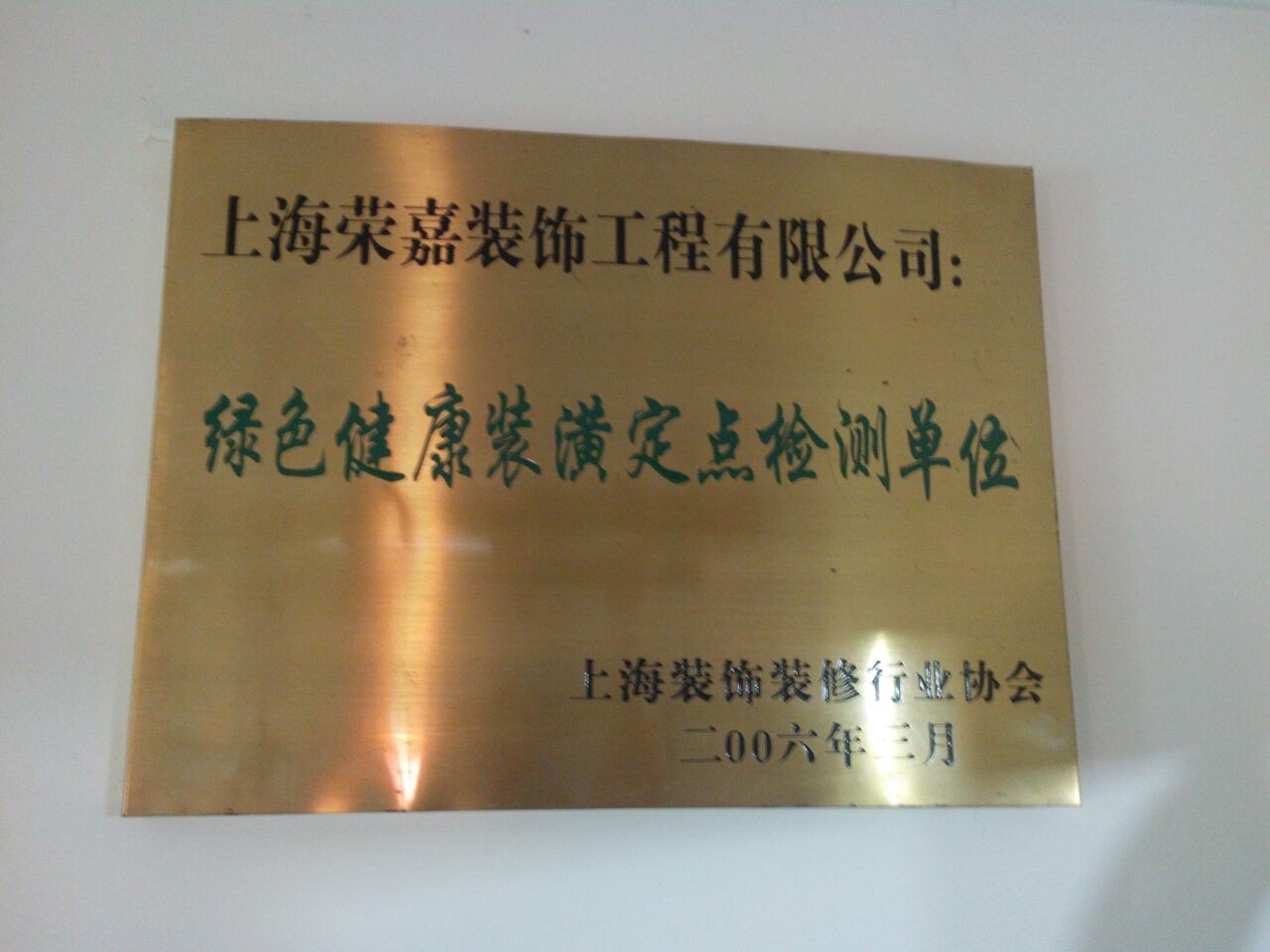 綠色定點(diǎn)監(jiān)測單位