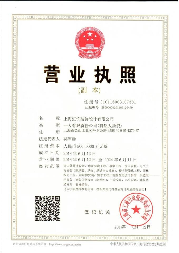 營業(yè)執(zhí)照