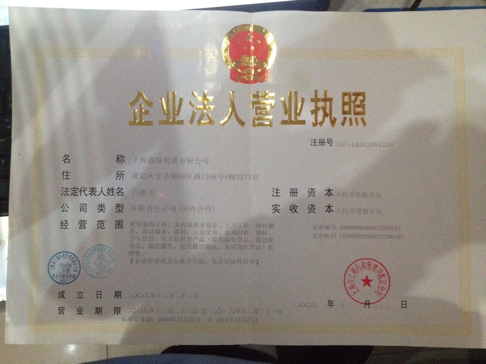 營業(yè)執(zhí)照