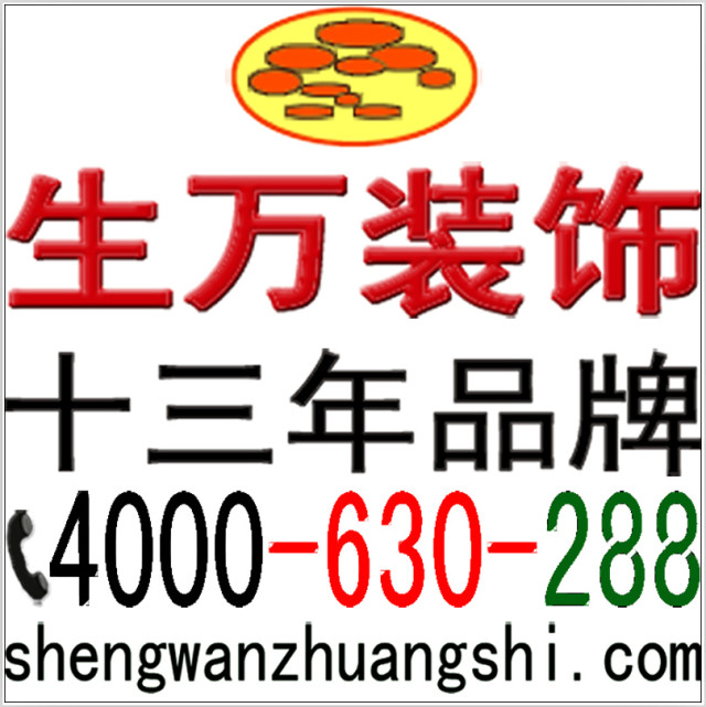 生萬裝飾最新LOGO