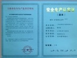 安全生產(chǎn)證