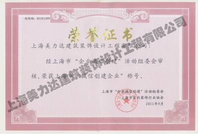 企業(yè)誠信