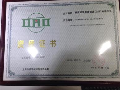 資質(zhì)證書