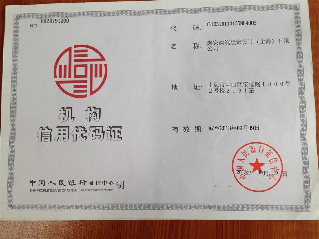 公司信用代碼證