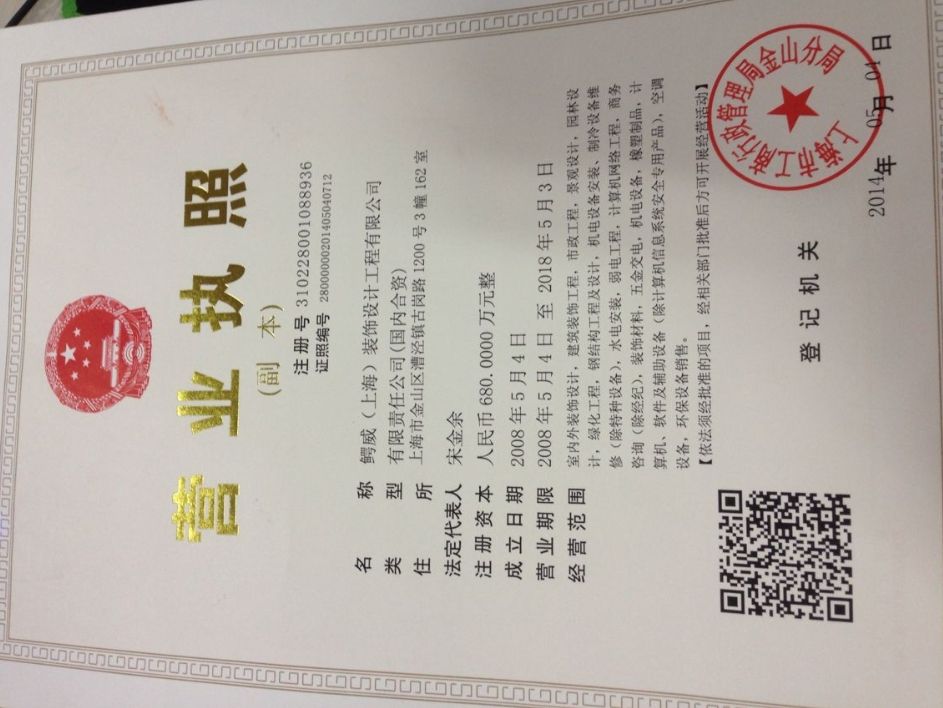 營(yíng)業(yè)執(zhí)照