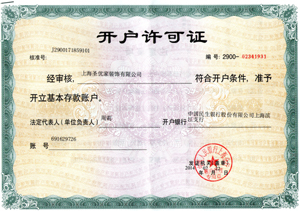 銀行卡號許可證