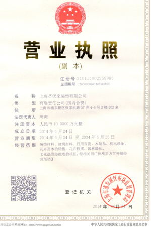 營業(yè)執(zhí)照