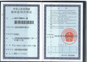 組織機(jī)構(gòu)代碼證