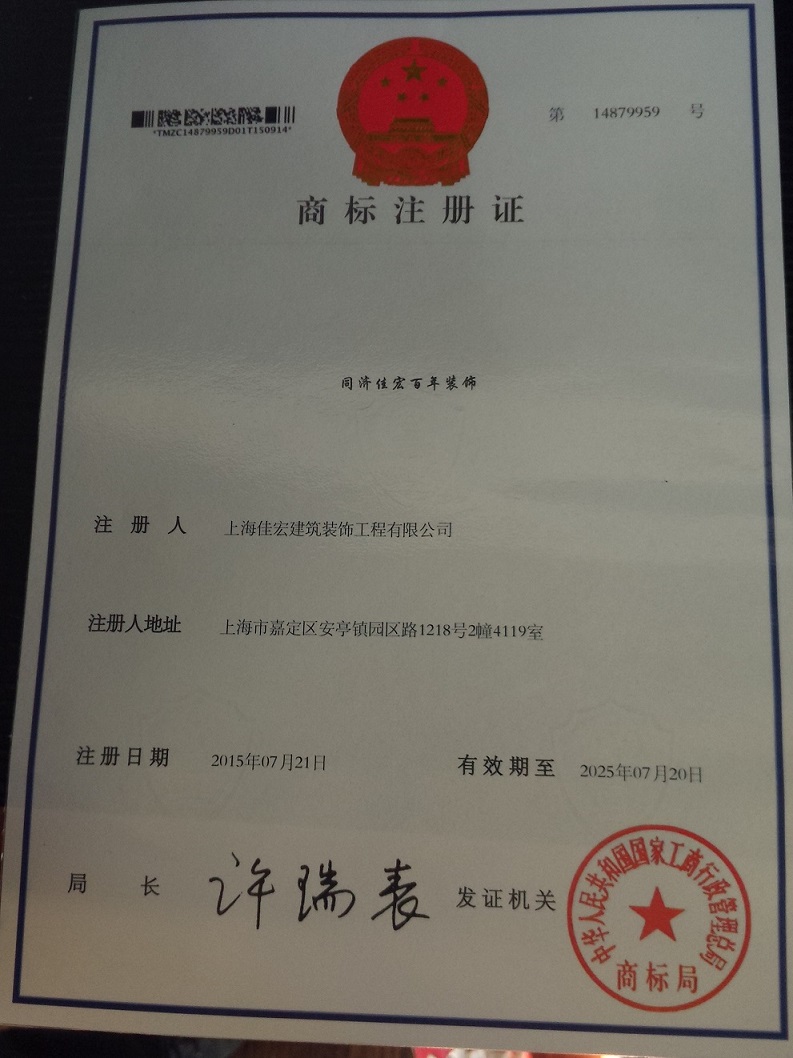 商標(biāo)注冊證