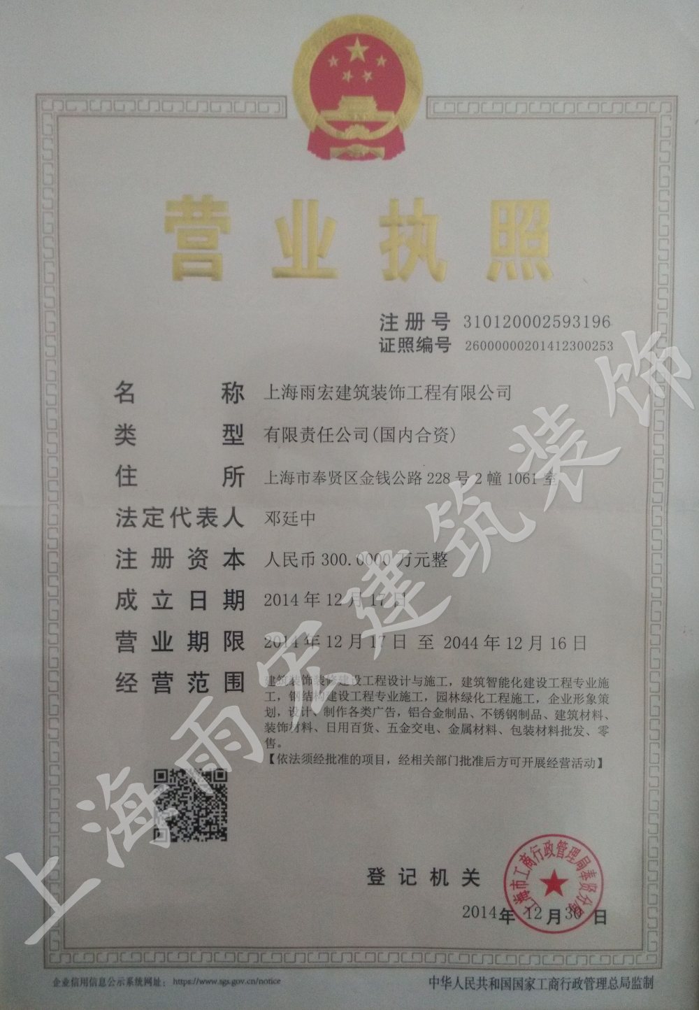 營(yíng)業(yè)執(zhí)照