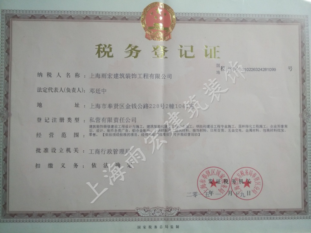 稅務(wù)登記證