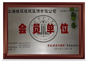 會(huì)員單位