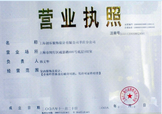 營業(yè)執(zhí)照