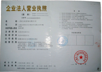 營業(yè)執(zhí)照