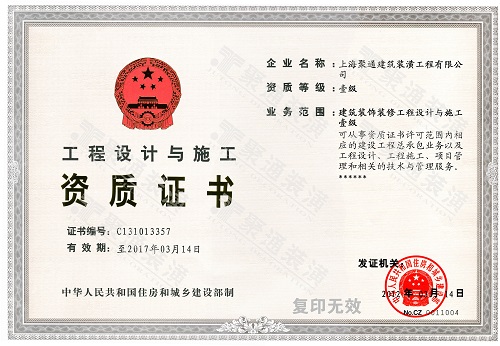 國(guó)家設(shè)計(jì)與施工壹級(jí)資質(zhì)