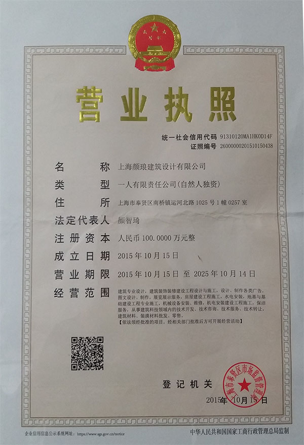 營業(yè)執(zhí)照