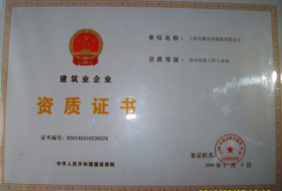 資質(zhì)證書