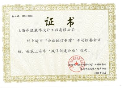 誠信證書