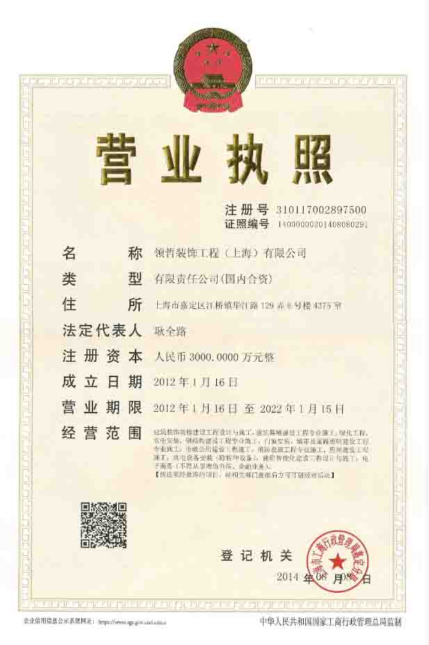 營業(yè)執(zhí)照正本