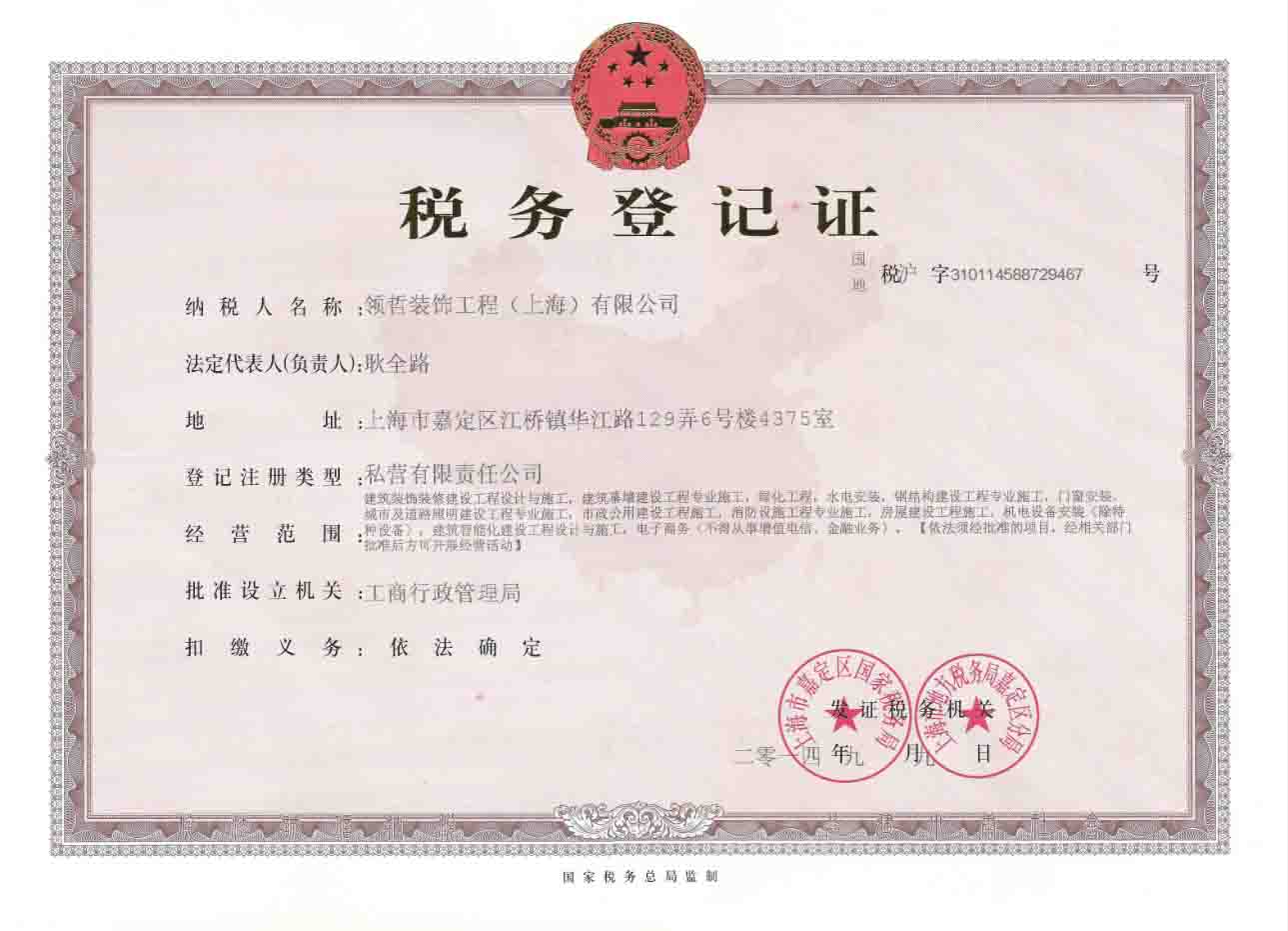 稅務(wù)登記證