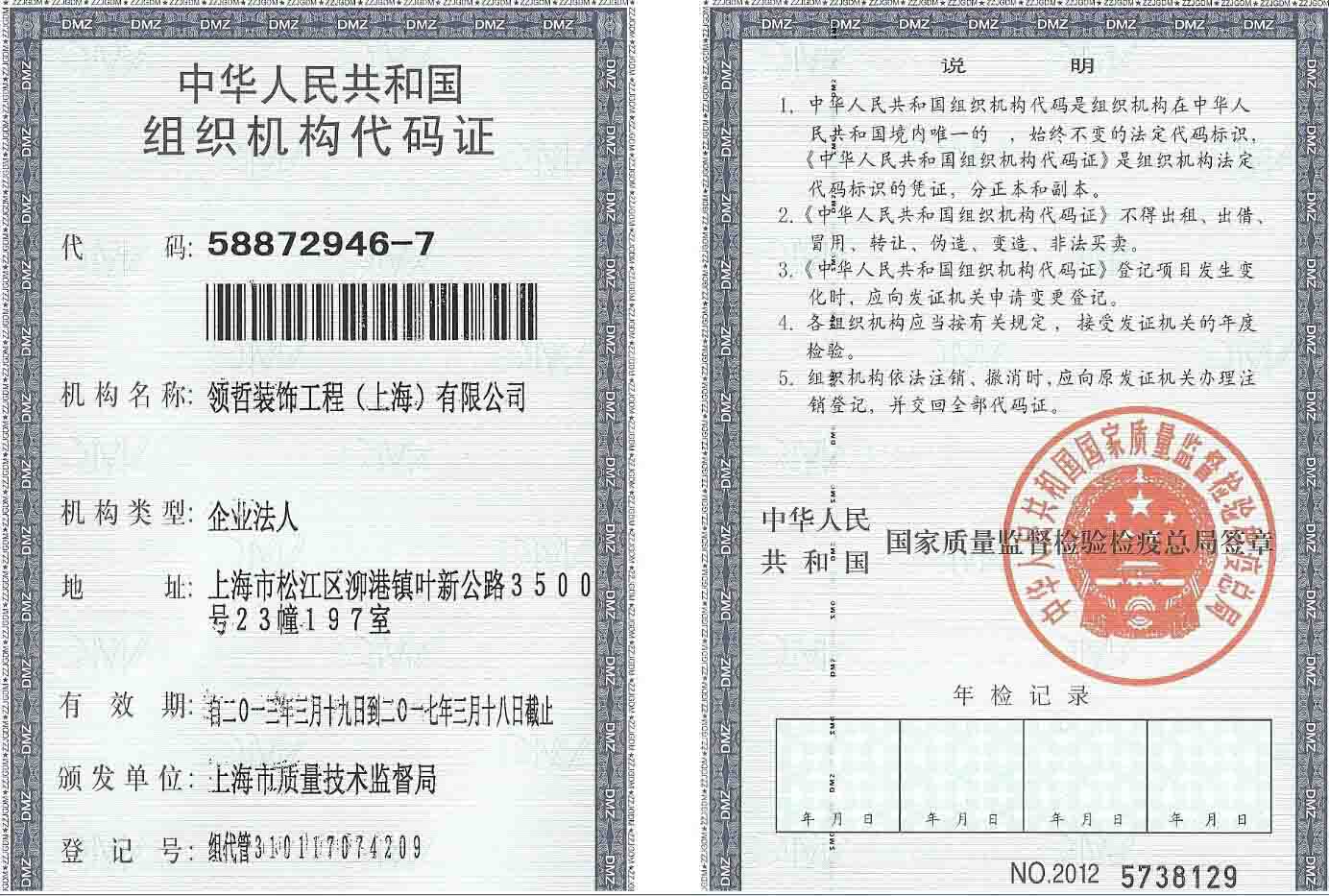 組織機(jī)構(gòu)代碼正本