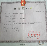 稅務(wù)登記證