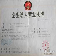 企業(yè)法人營業(yè)執(zhí)照