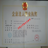 營(yíng)業(yè)執(zhí)照