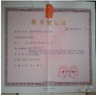 稅務(wù)登記證