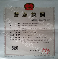 營(yíng)業(yè)執(zhí)照