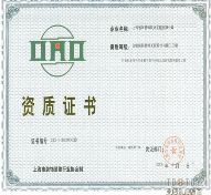 資質(zhì)證書