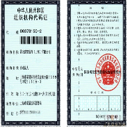 組織機(jī)構(gòu)代碼