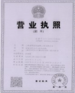 營(yíng)業(yè)執(zhí)照