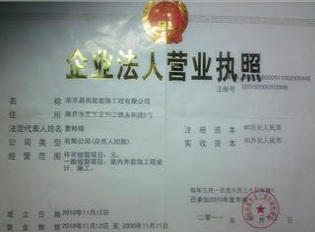 企業(yè)法人營業(yè)執(zhí)照