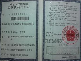 中華人民共和國組織機(jī)構(gòu)代碼證
