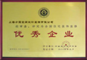 優(yōu)秀企業(yè)