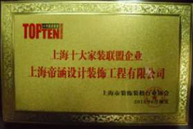 上海十大家裝聯(lián)盟企業(yè)