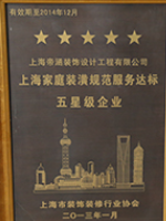 五星級企業(yè)