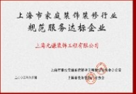 規(guī)范服務達標企業(yè)