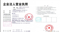 企業(yè)法人營(yíng)業(yè)執(zhí)照