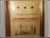 三星級企業(yè)