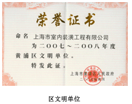 區(qū)文明單位