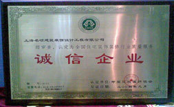 誠信企業(yè)