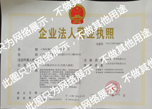 營業(yè)執(zhí)照