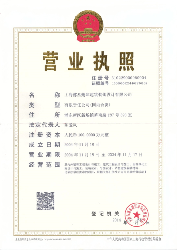 營(yíng)業(yè)執(zhí)照