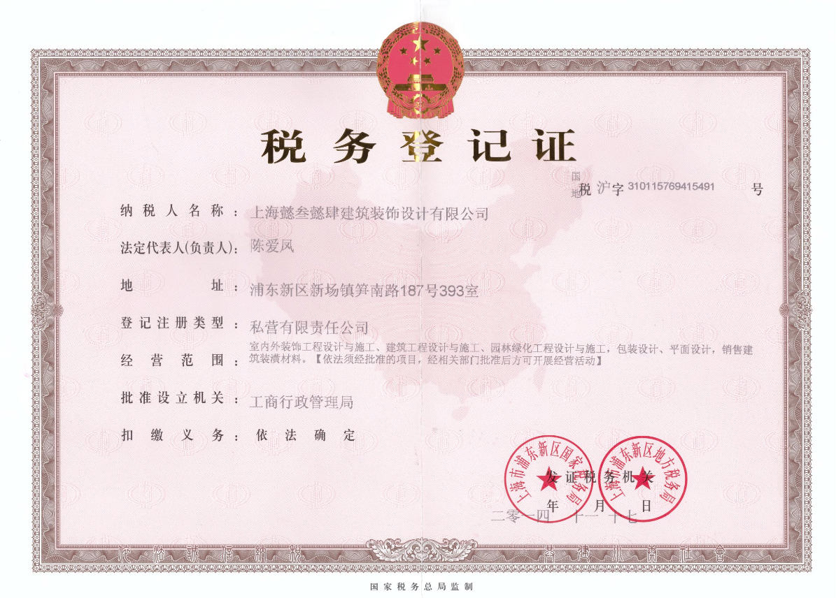 稅務(wù)登記證