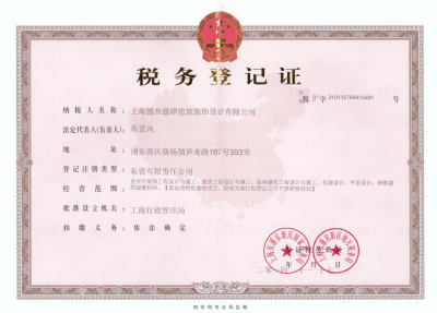 稅務(wù)登記證